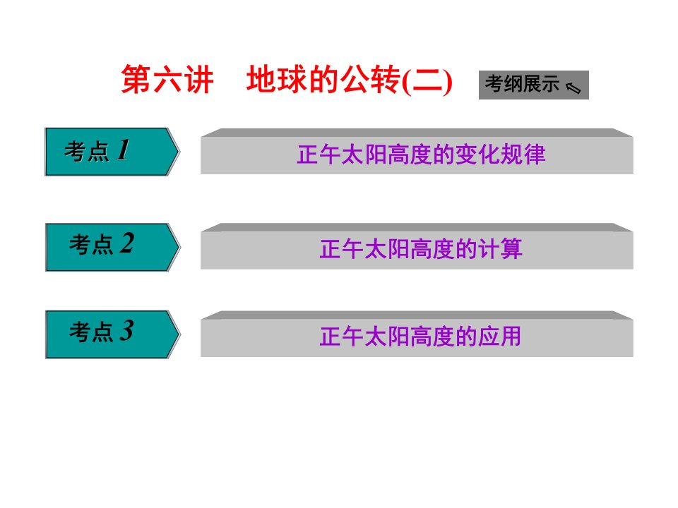 高考地理大一轮复习