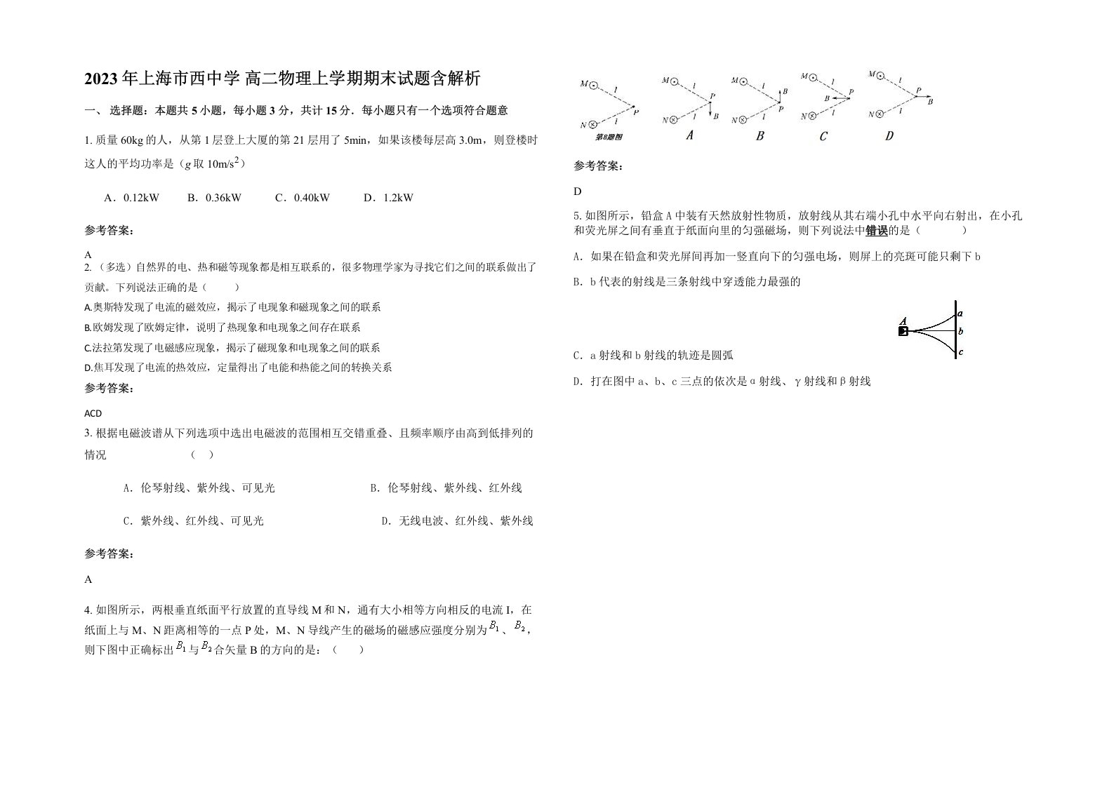 2023年上海市西中学高二物理上学期期末试题含解析