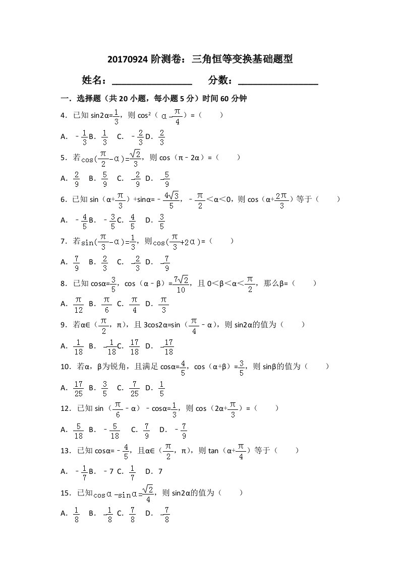 三角恒等变换常考题(附含答案解析)