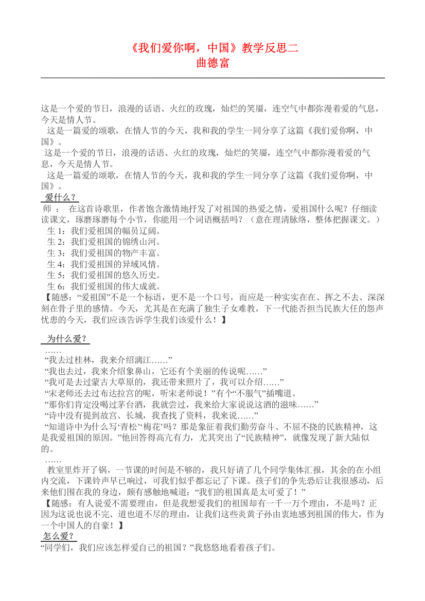 六上6《我们爱你啊中国》教学反思二