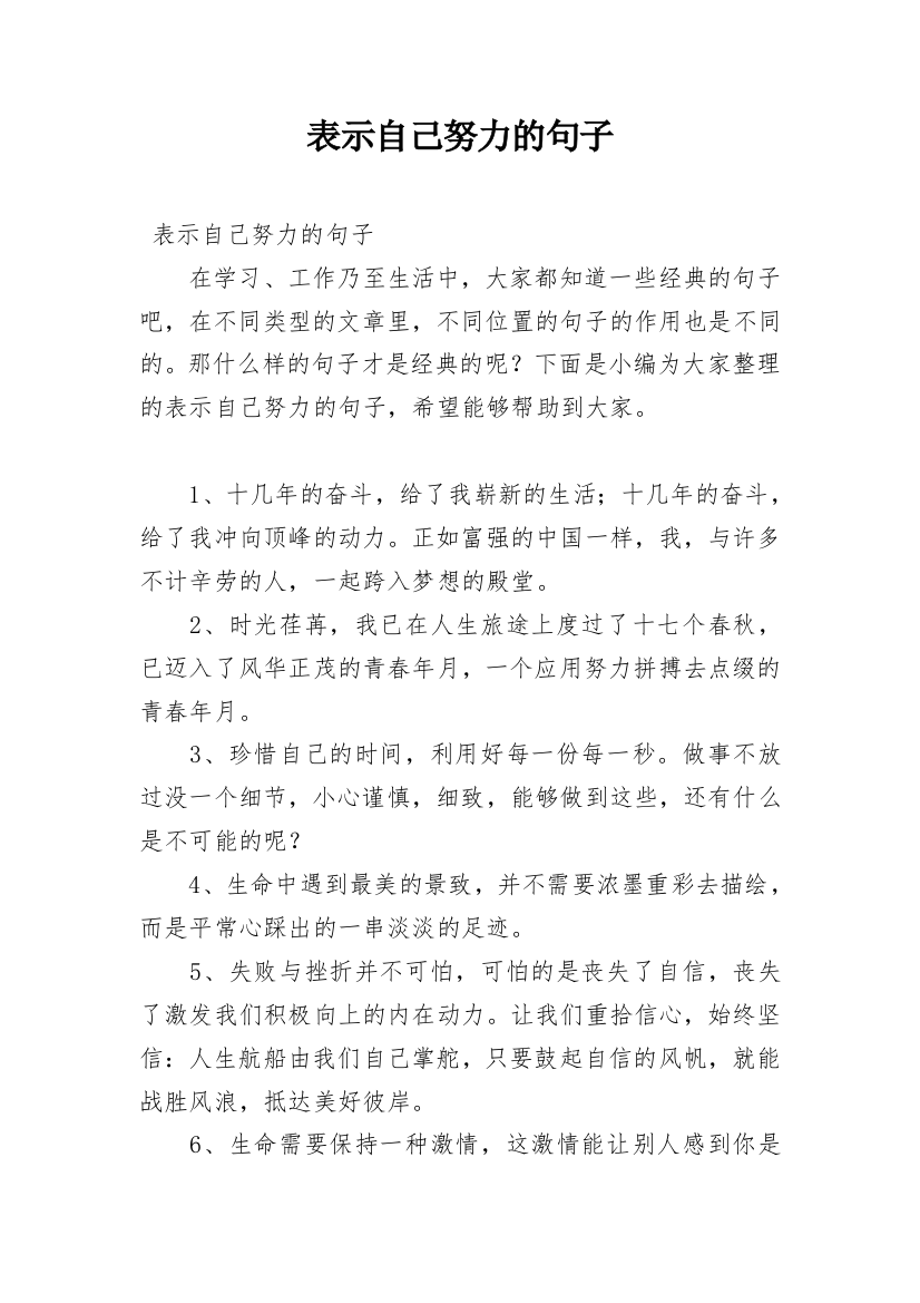 表示自己努力的句子