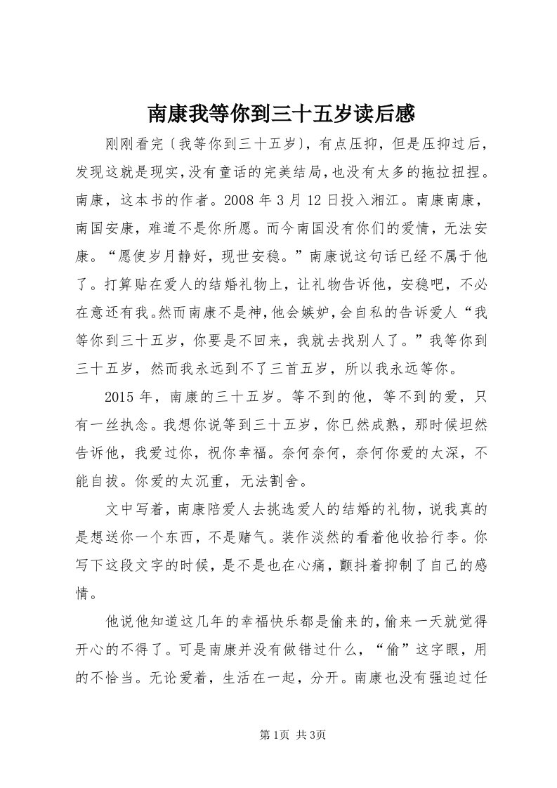 4南康我等你到三十五岁读后感