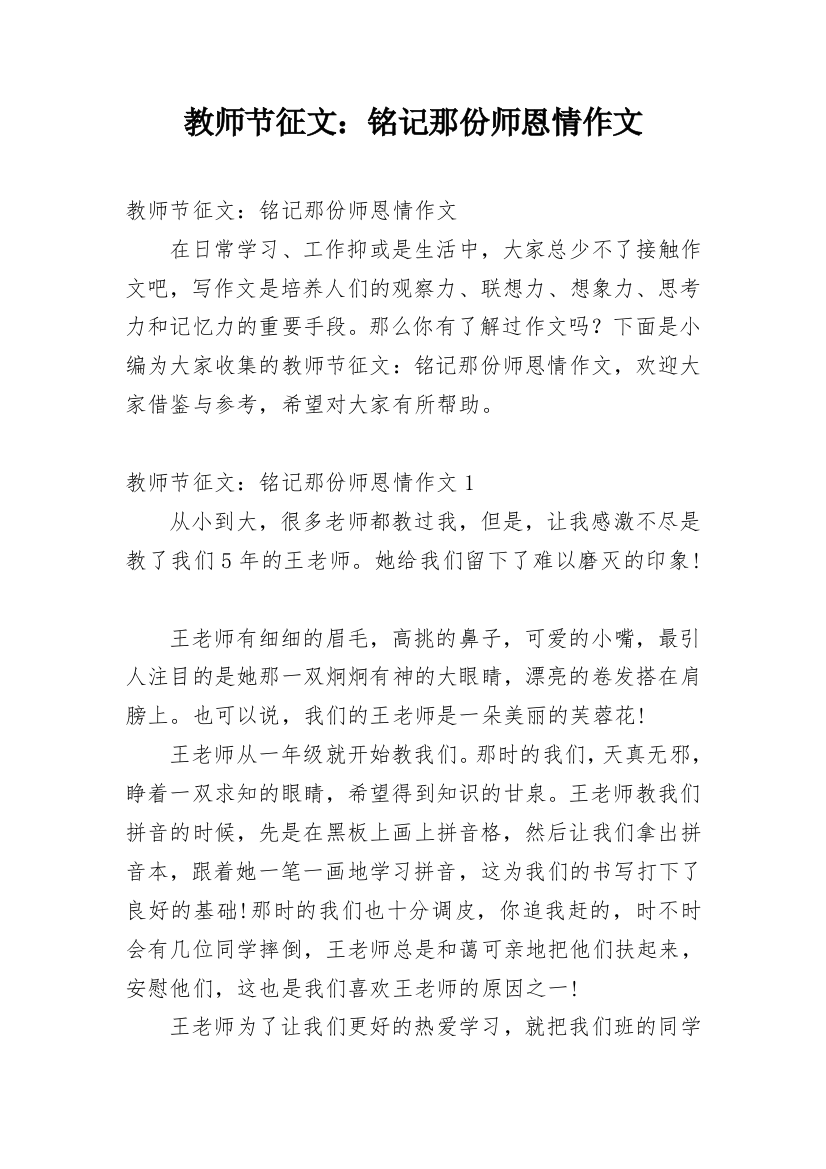 教师节征文：铭记那份师恩情作文