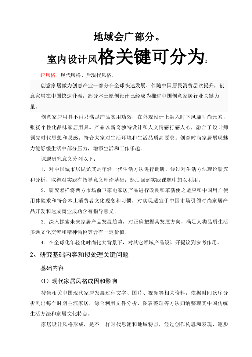 工业设计毕业开题分析专项方案参考案例塑造梦想生活浅谈创意家居设计