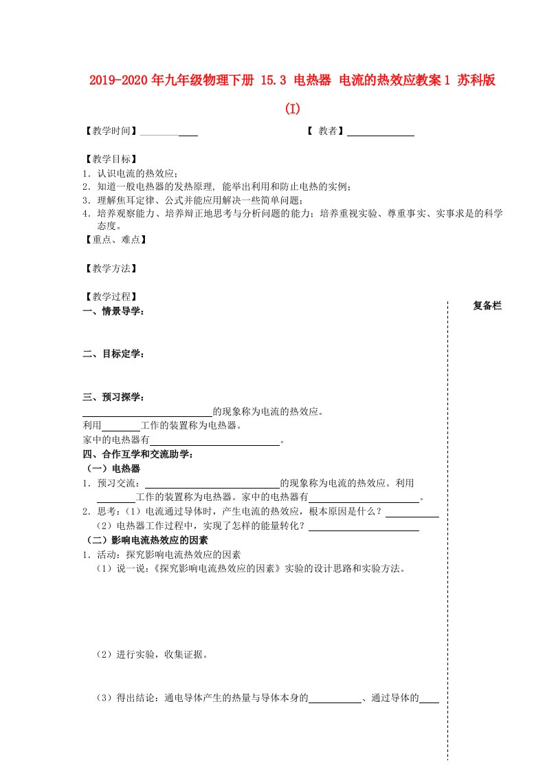 2019-2020年九年级物理下册