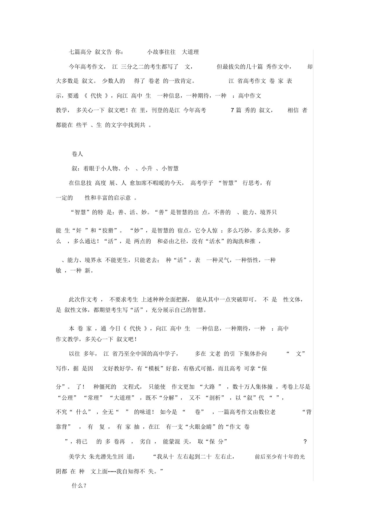 江苏高考满分作文之记叙文篇