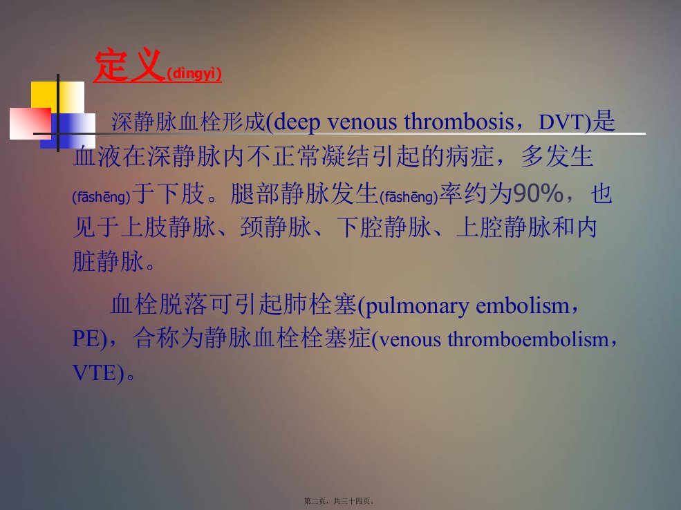 医学专题下肢深静脉血栓形成的诊治与康复