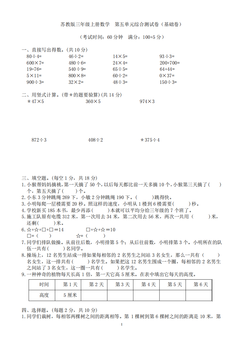 苏教版三年级上册数学