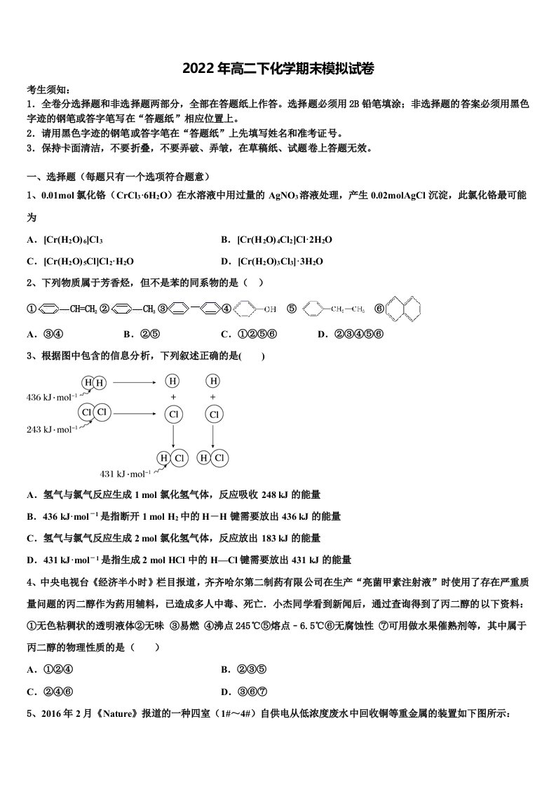 陕西省师范大学附属中学2022年高二化学第二学期期末质量跟踪监视试题含解析