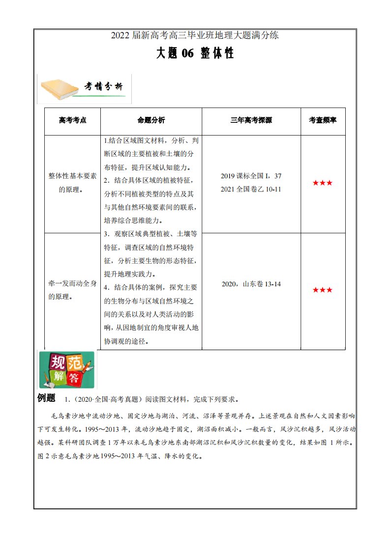 2022届新高考高三毕业班地理大题满分练06