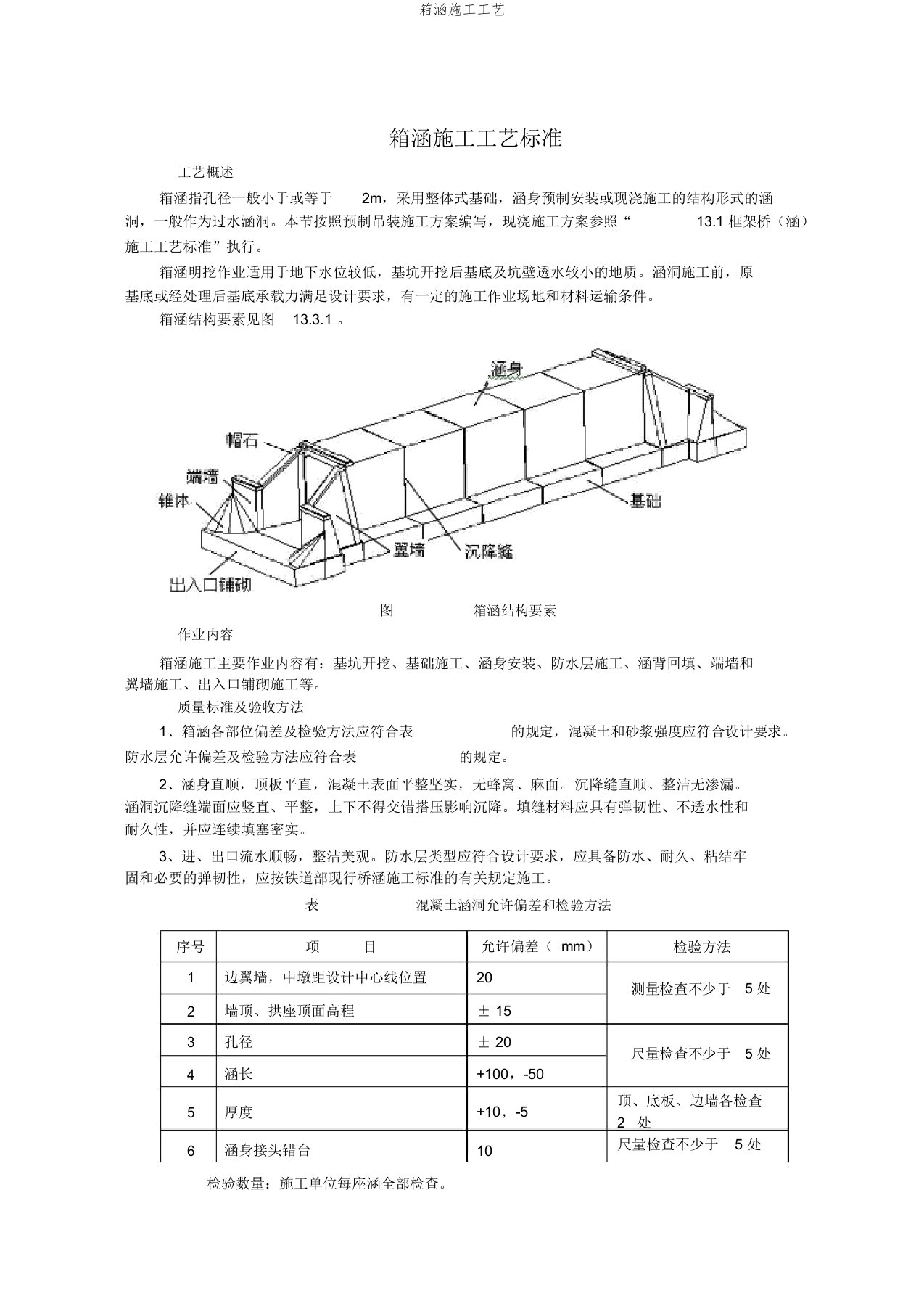 箱涵施工工艺