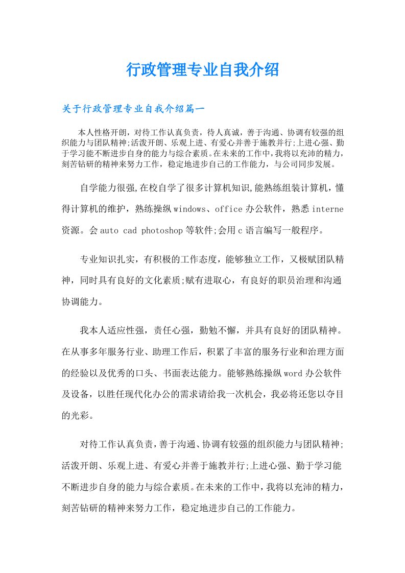 行政管理专业自我介绍