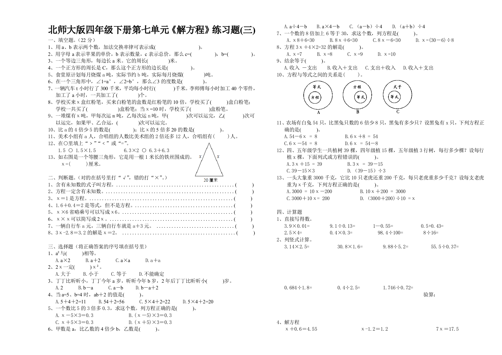 北师大版四年级下册解方程练习题三