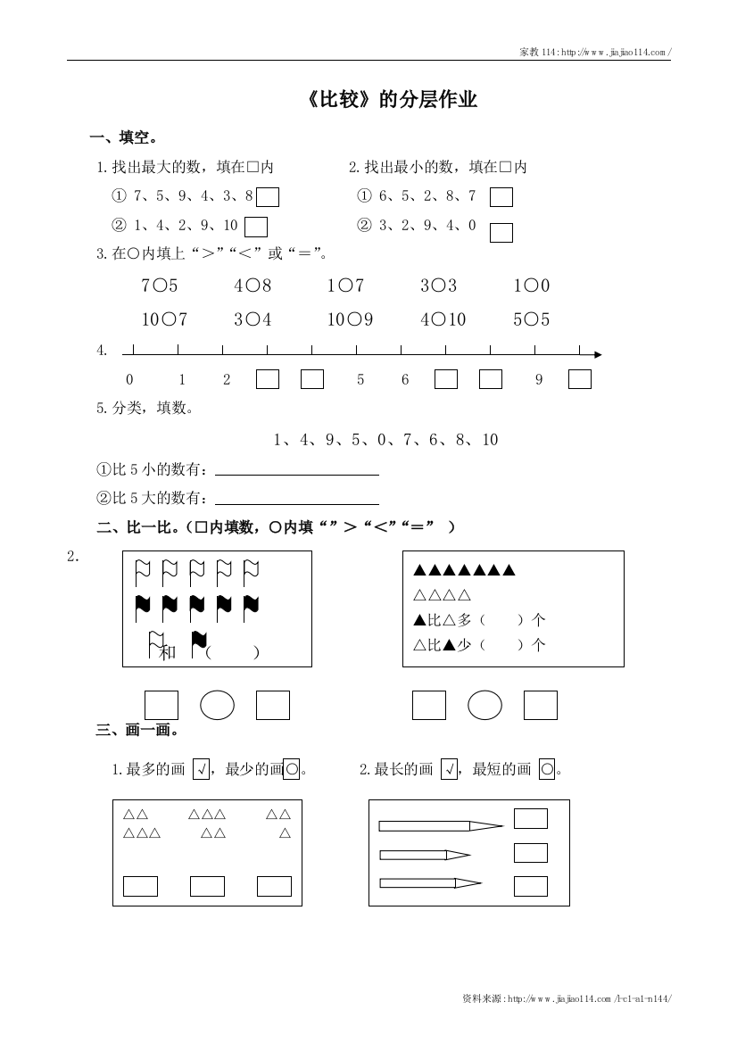 《比较》的分层作业