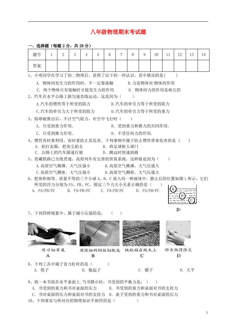 甘肃省平凉市崆峒区八级物理下学期期末考试试题