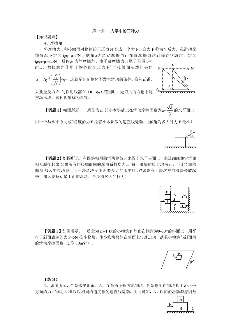 高中物理《竞赛辅导》教材必修一