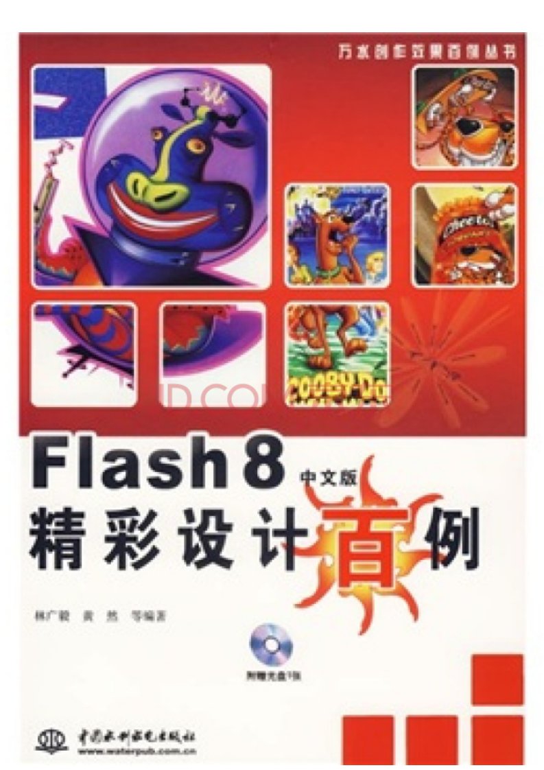 6759.Flash8精彩设计百例（中文版）（附光盘）.pdf