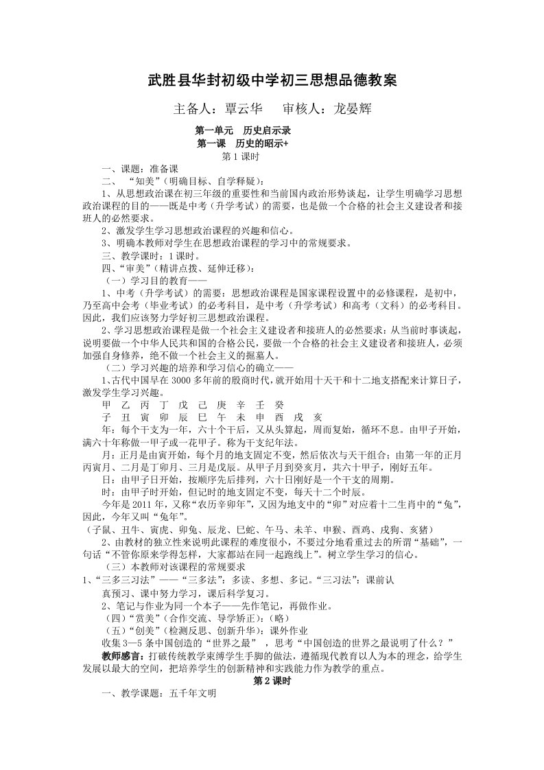 武胜县华封初级中学初三思想品德教案