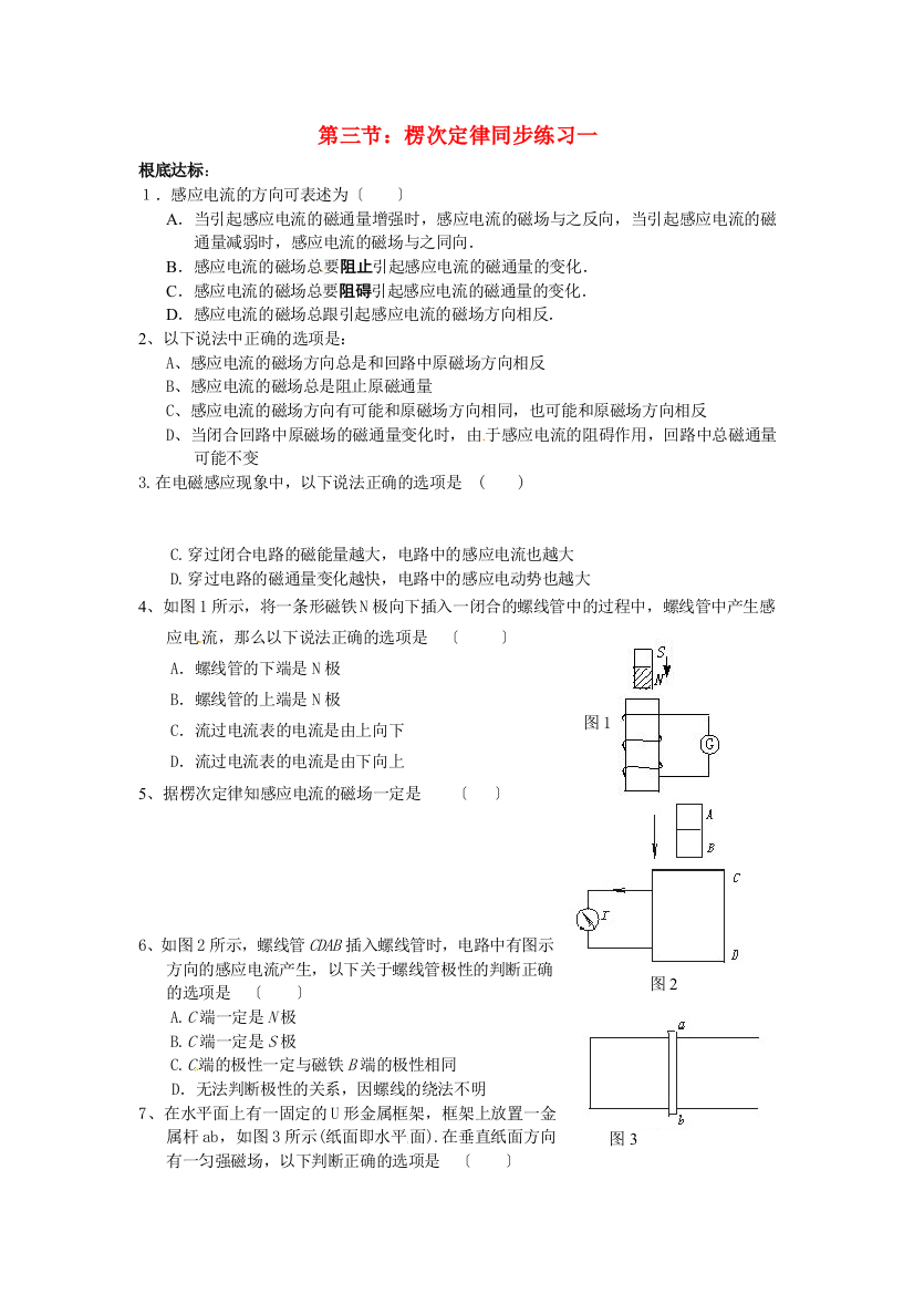 第三节楞次定律同步练习一