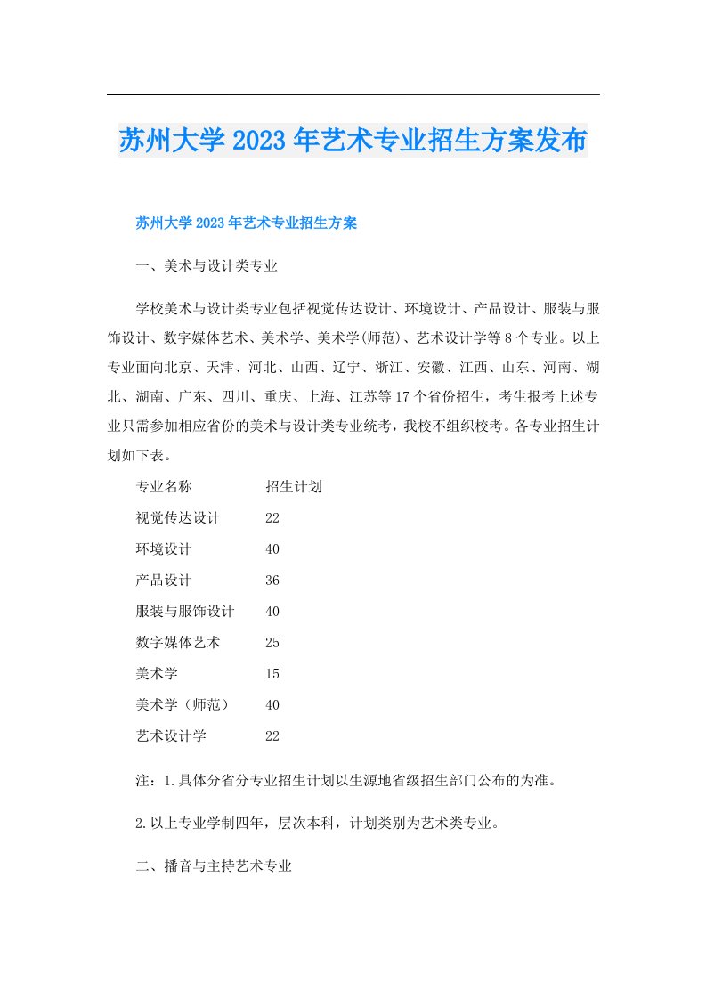 苏州大学艺术专业招生方案发布