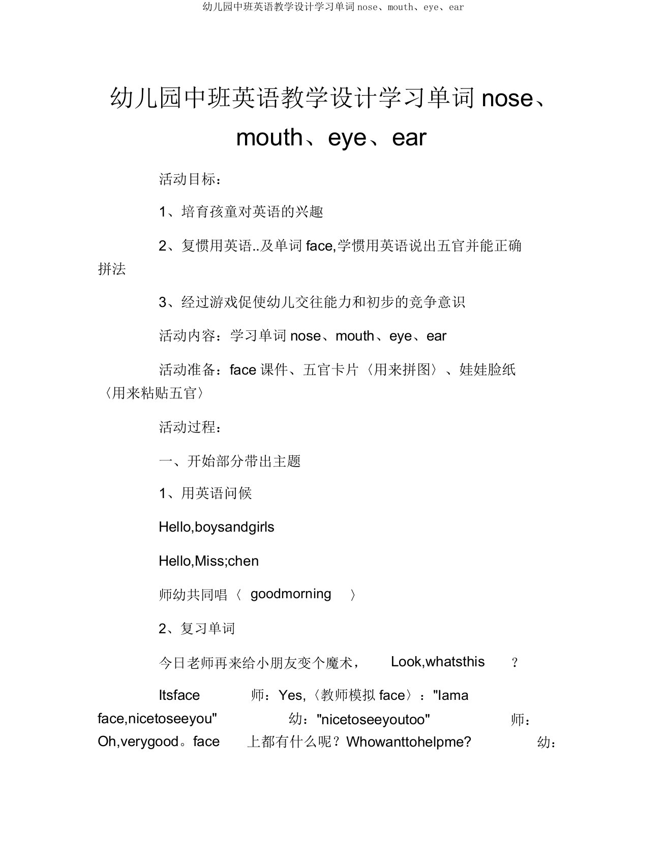 幼儿园中班英语教案学习单词nose、mouth、eye、ear