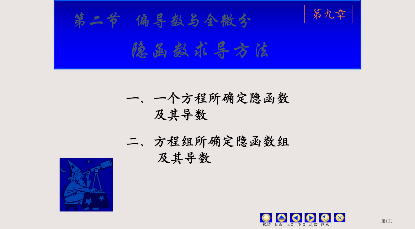 d925隐函数求导省公开课一等奖全国示范课微课金奖PPT课件