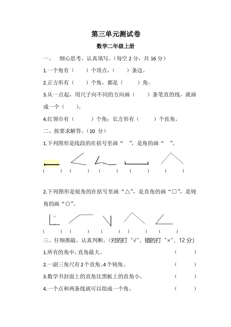 二年级上数学第三单元测试题