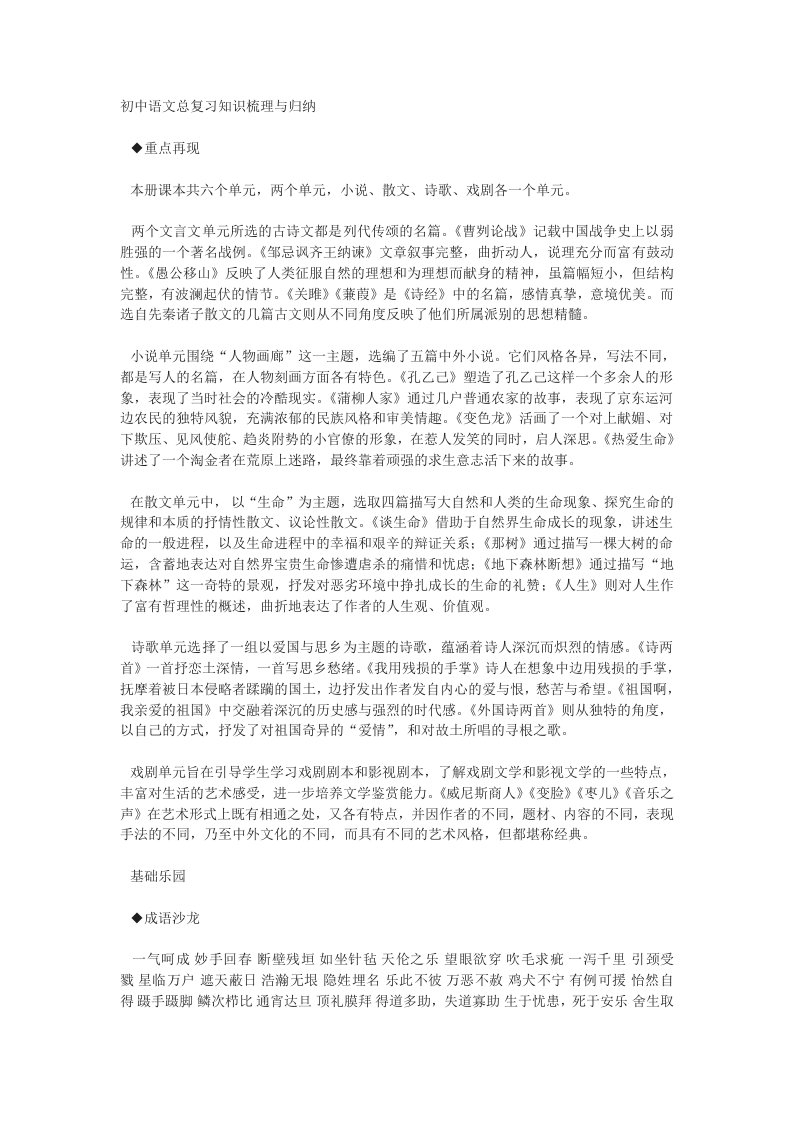 人教版初中语文知识梳理与归纳