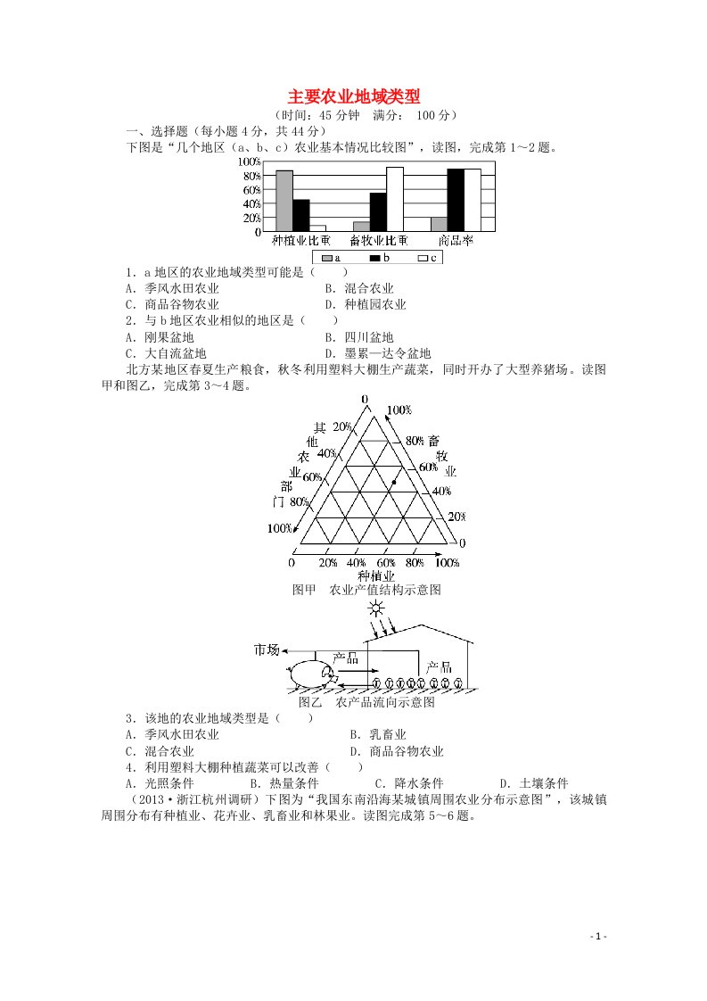 高考地理一轮复习