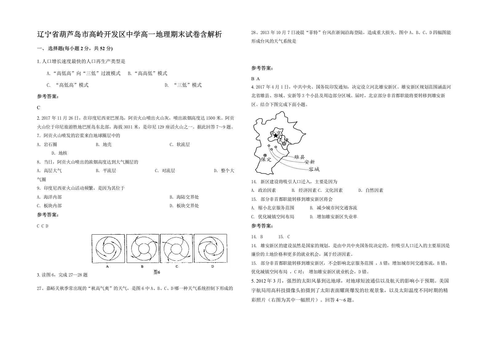 辽宁省葫芦岛市高岭开发区中学高一地理期末试卷含解析