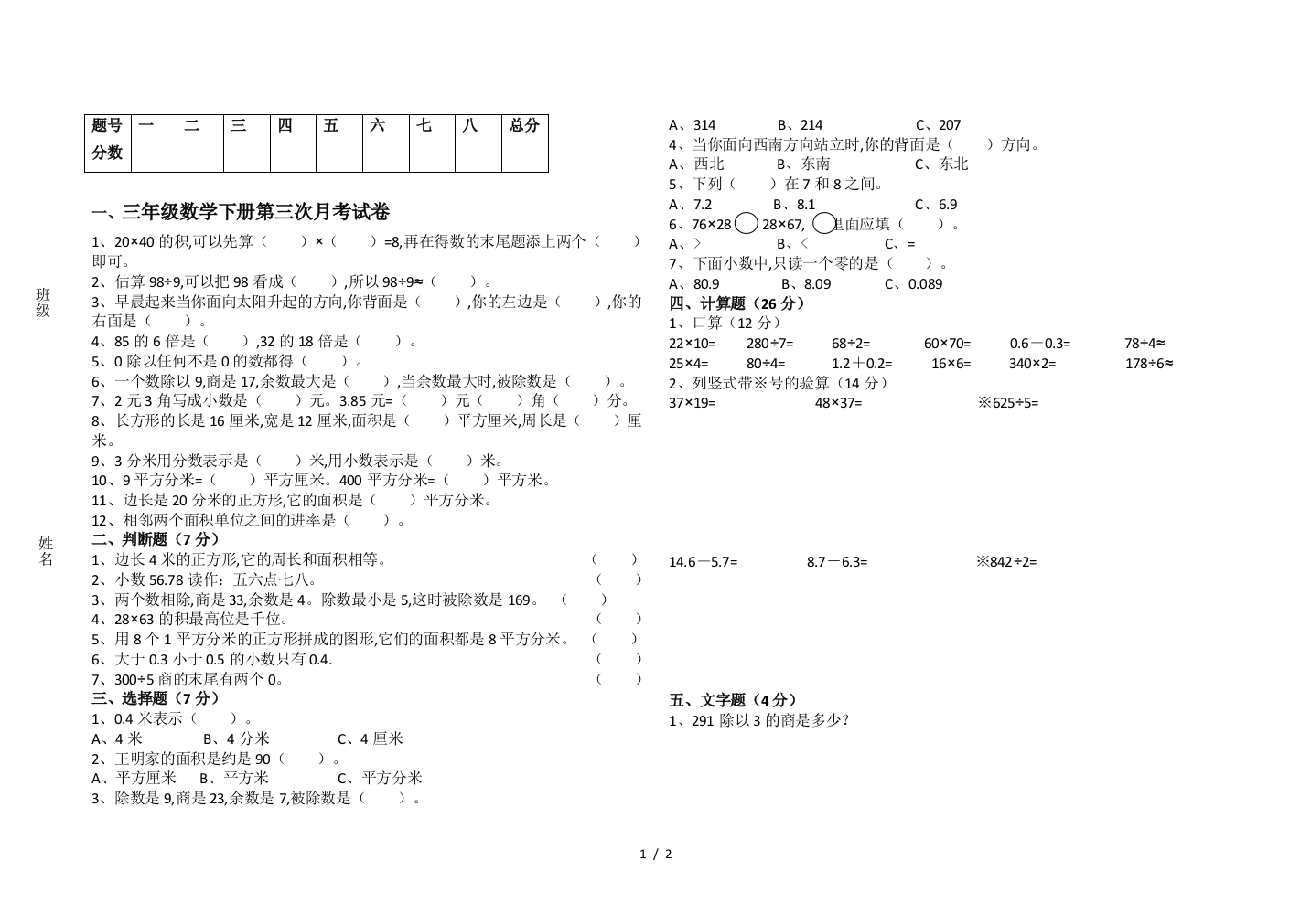 三年级数学下册第三次月考试卷