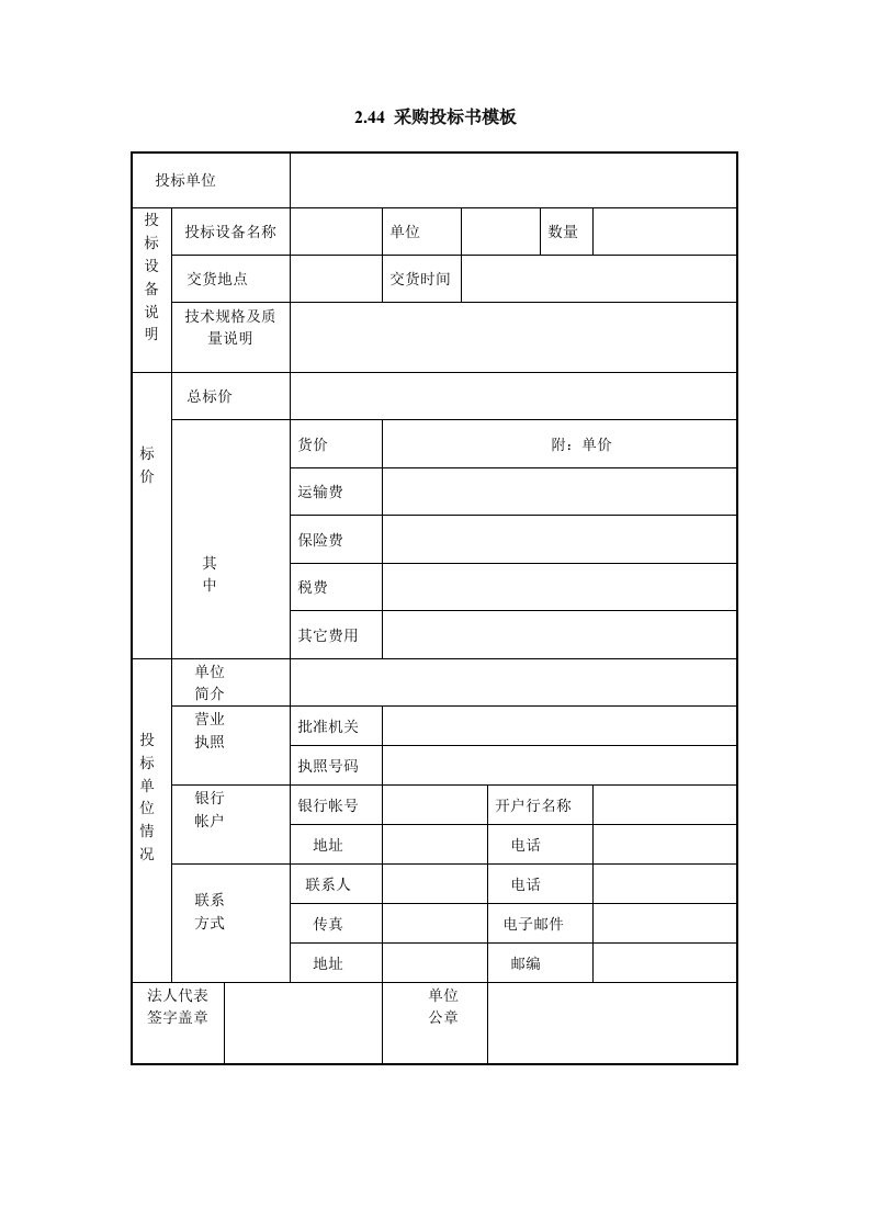 招标投标-244