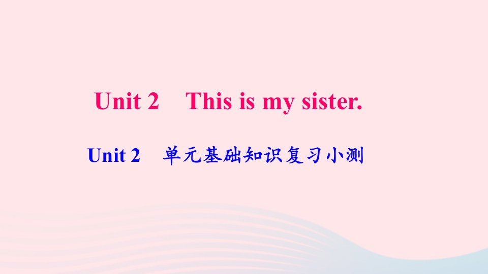 七年级英语上册Unit2Thisismysister单元基础知识复习小测课件新版人教新目标版