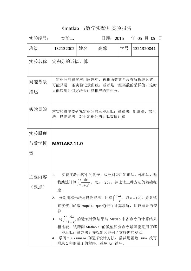 matlab定积分的近似计算