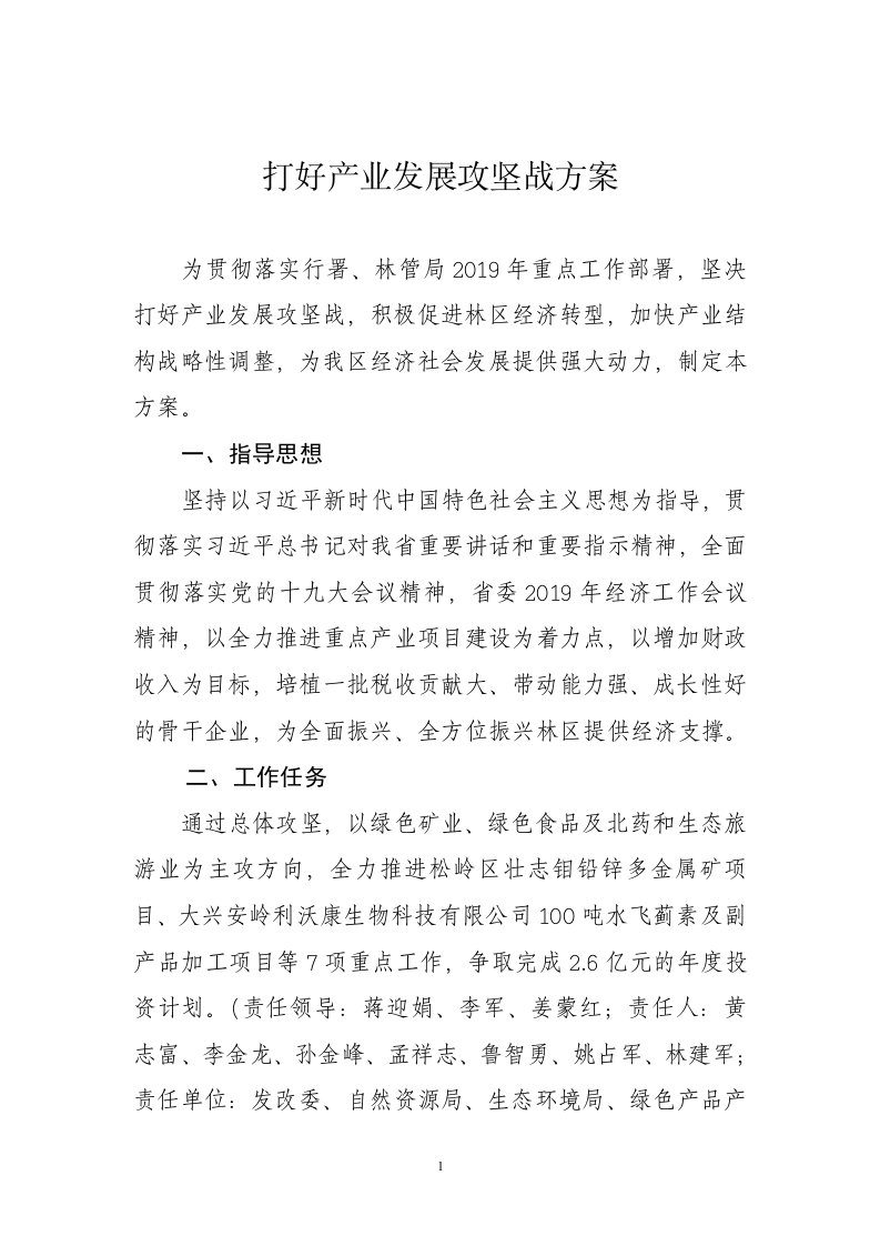 打好产业发展攻坚战方案