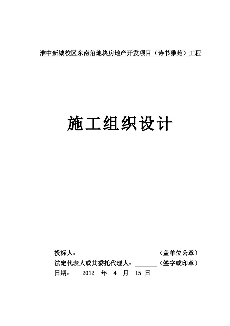 城校区东南角地块房地产开发项目(诗雅苑)工程方案