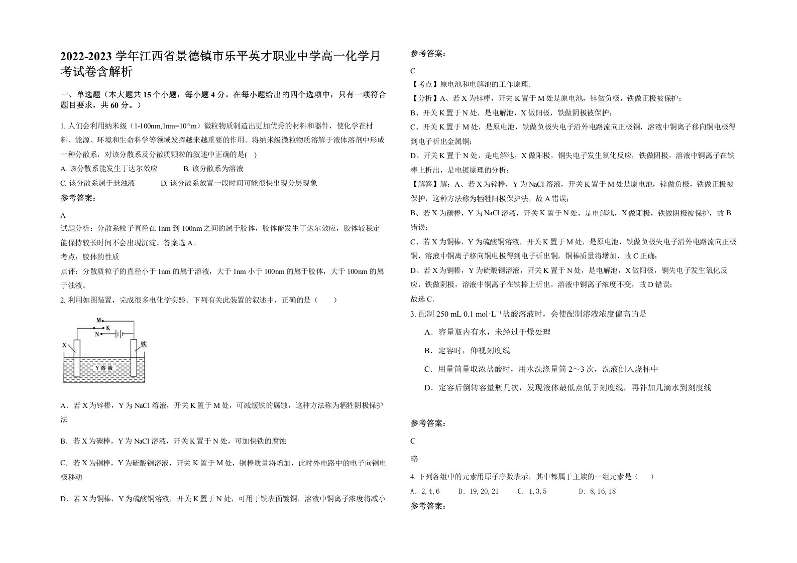 2022-2023学年江西省景德镇市乐平英才职业中学高一化学月考试卷含解析