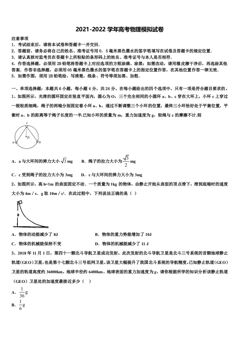 2022年攀枝花市七中高三（最后冲刺）物理试卷含解析