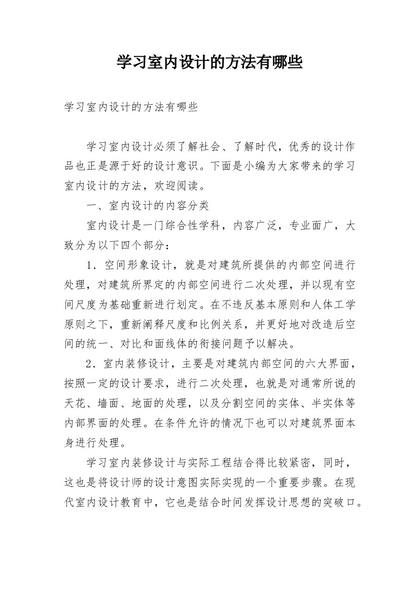 学习室内设计的方法有哪些