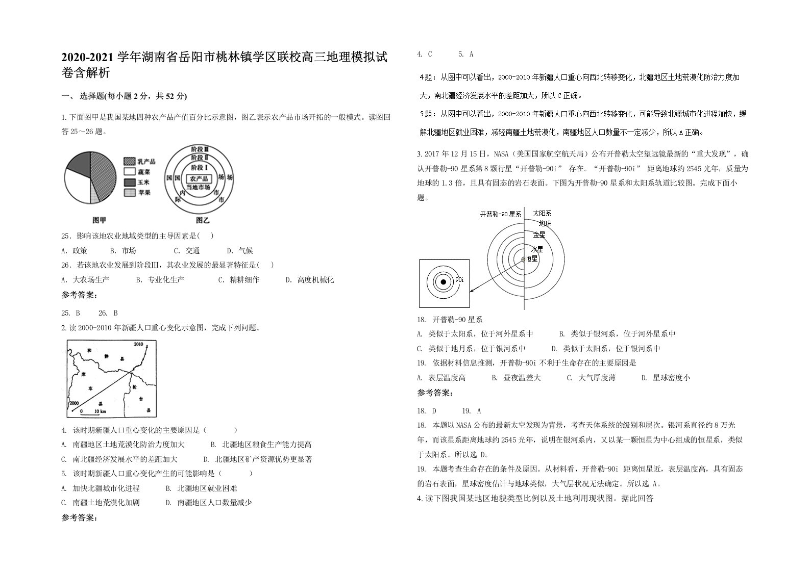 2020-2021学年湖南省岳阳市桃林镇学区联校高三地理模拟试卷含解析