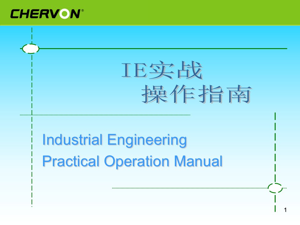 IE实战操作指南