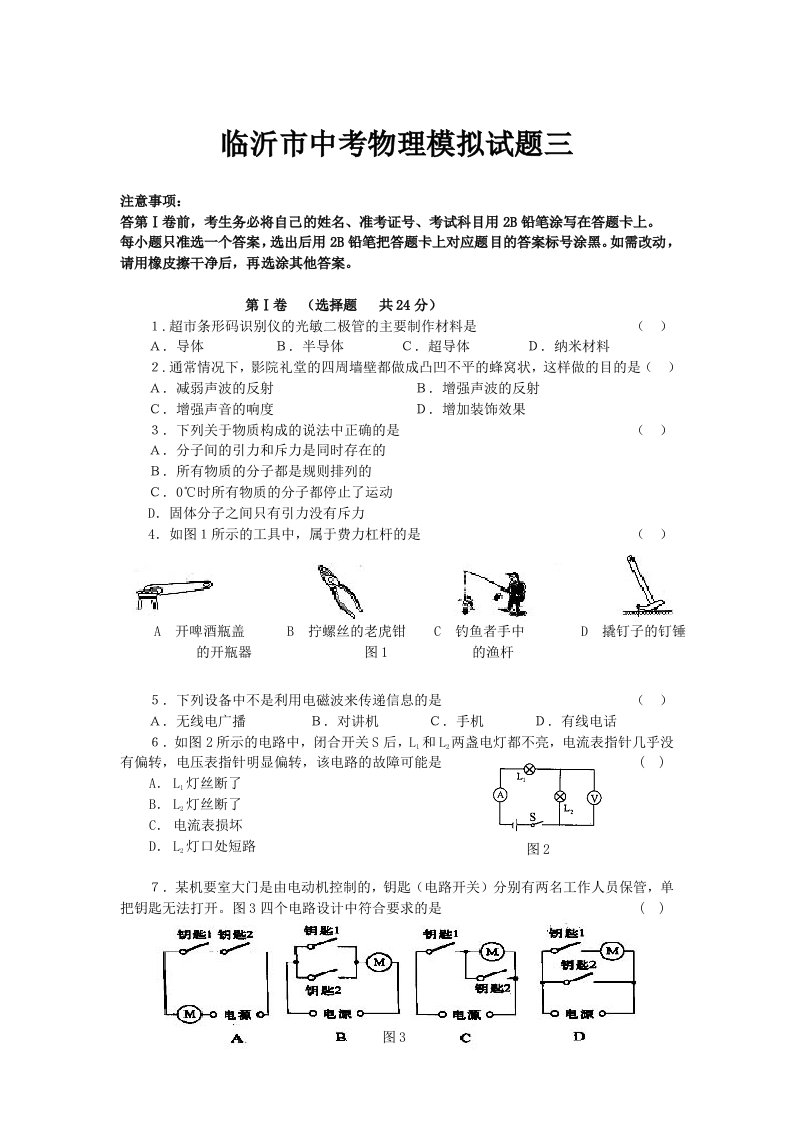 2024年临沂市中考物理模拟试题三