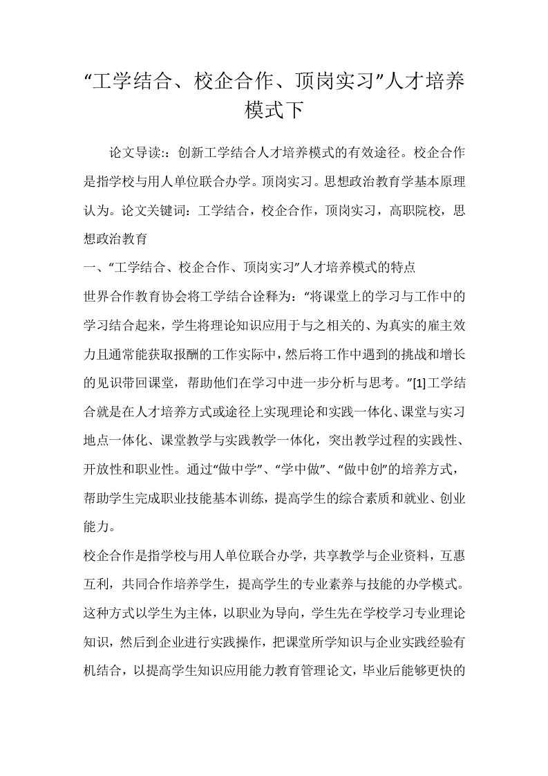 工学结合校企合作顶岗实习人才培养模式下