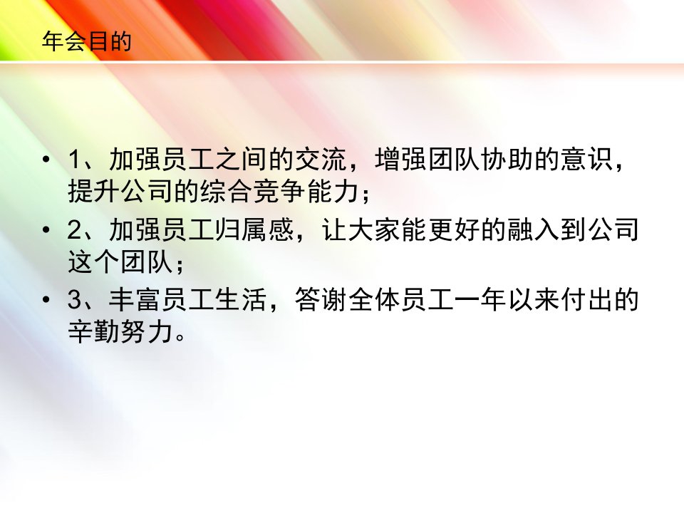 公司年会策划案公司年会策划方案通用模板