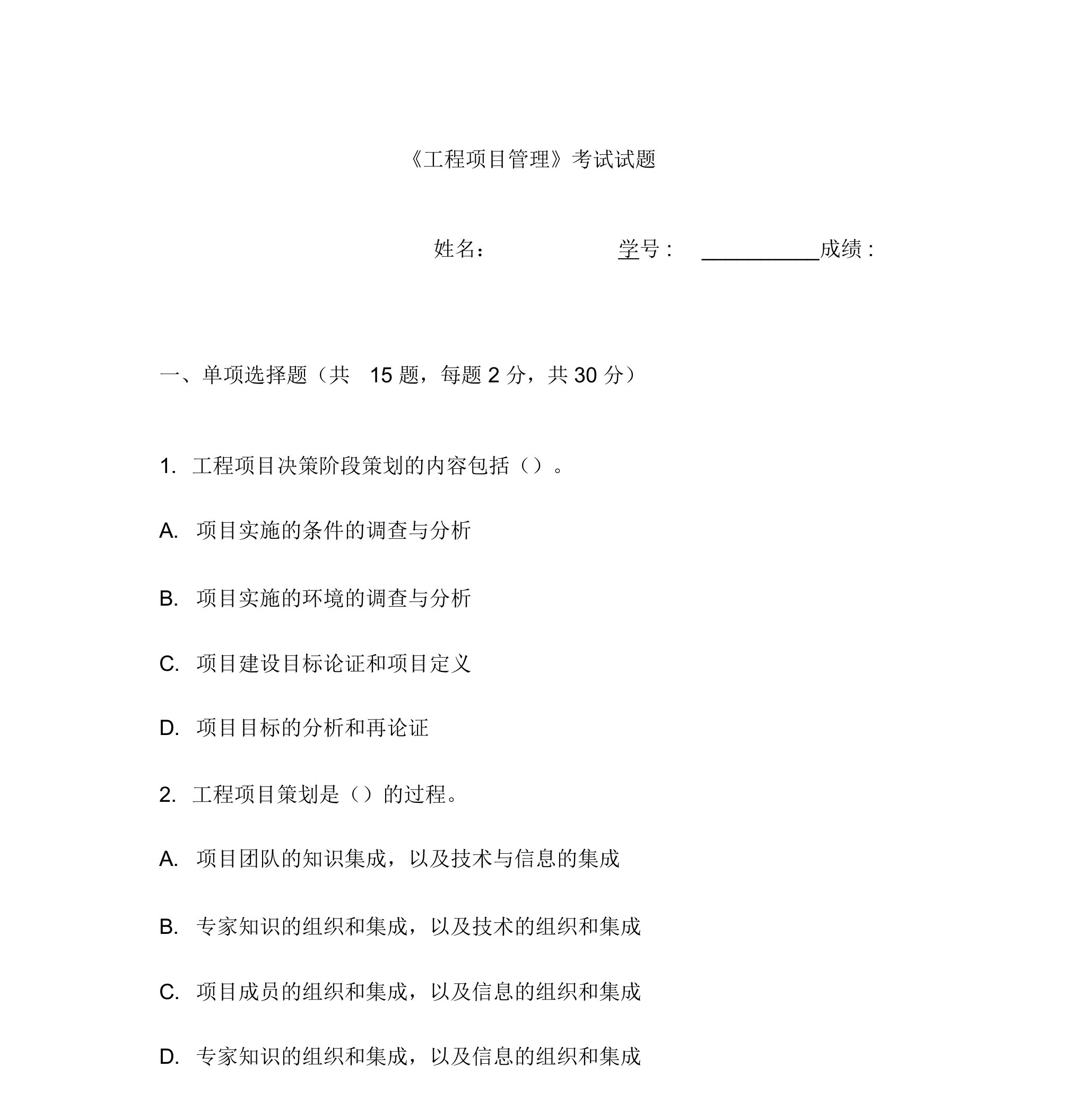 贵州理工学院专升本工程管理专业课试题