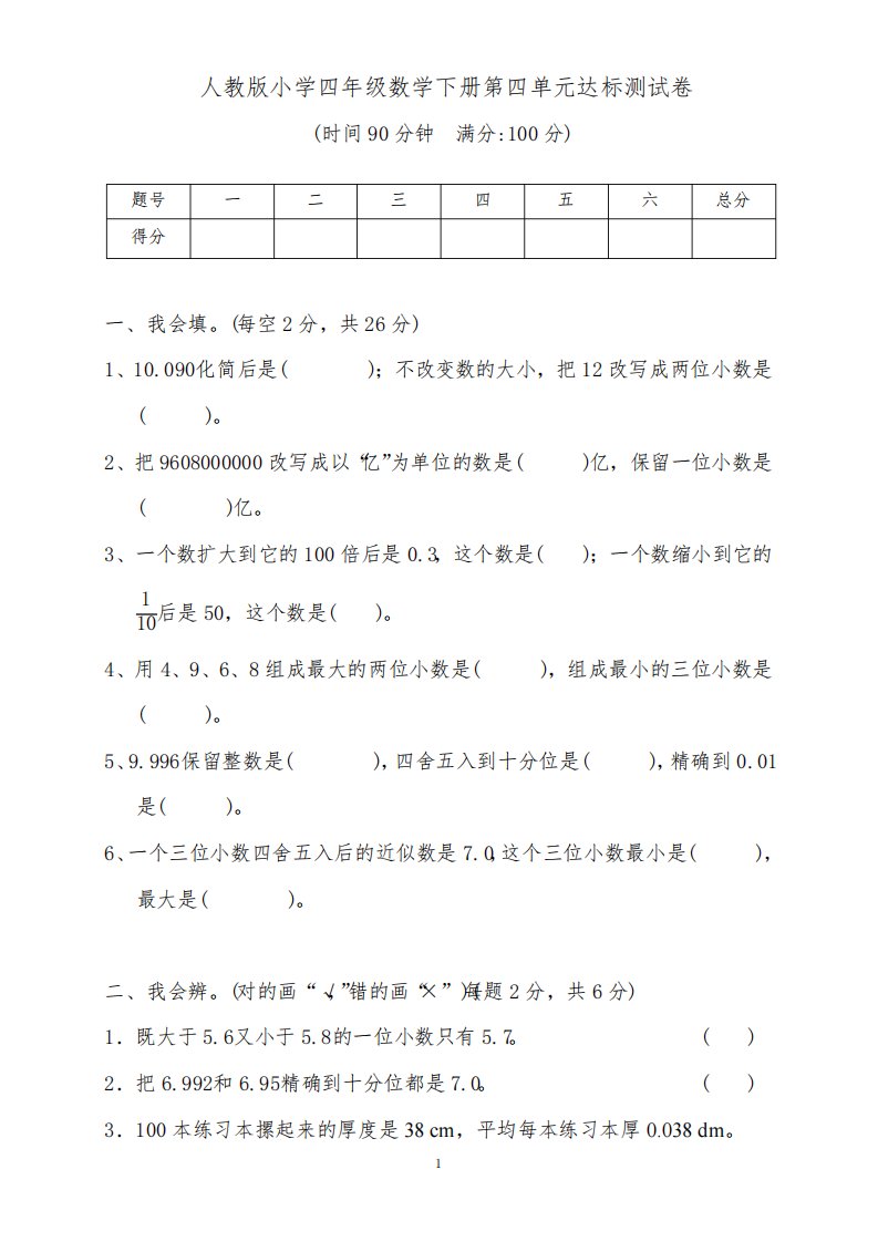 人教版小学四年级数学下册第四单元达标测试卷(含答案)