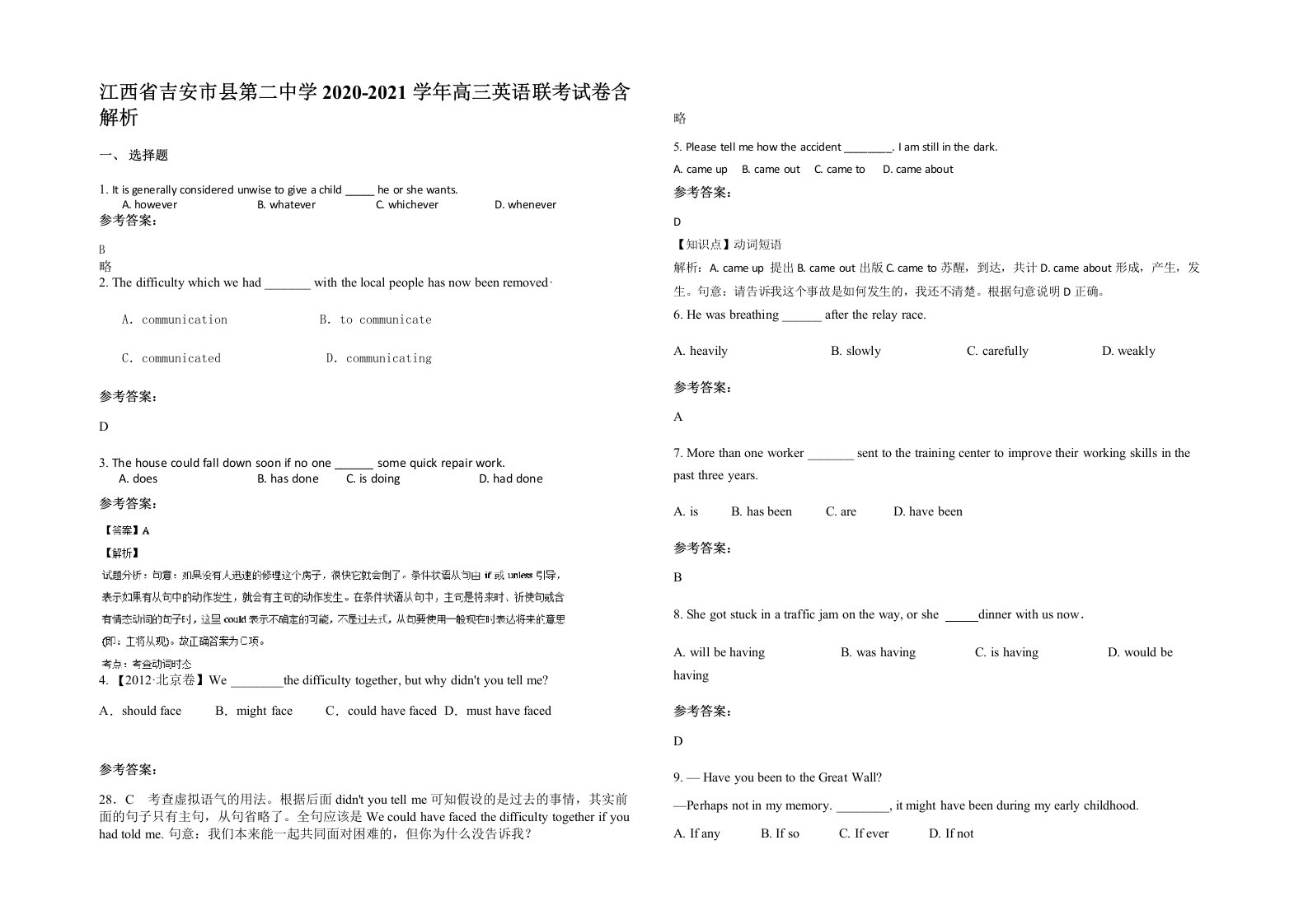 江西省吉安市县第二中学2020-2021学年高三英语联考试卷含解析