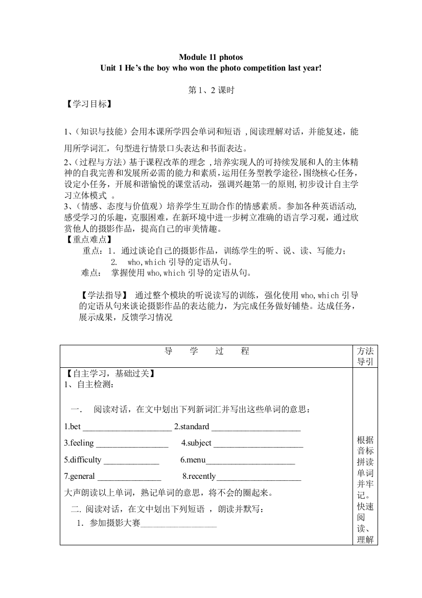 【小学中学教育精选】外研版九年级上英语Module11