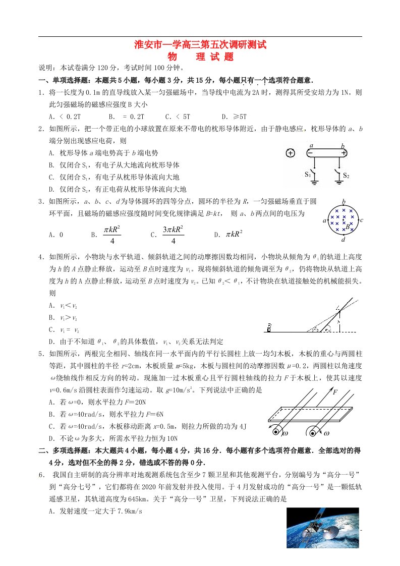 江苏省淮安市高三物理第五次模拟考试试题