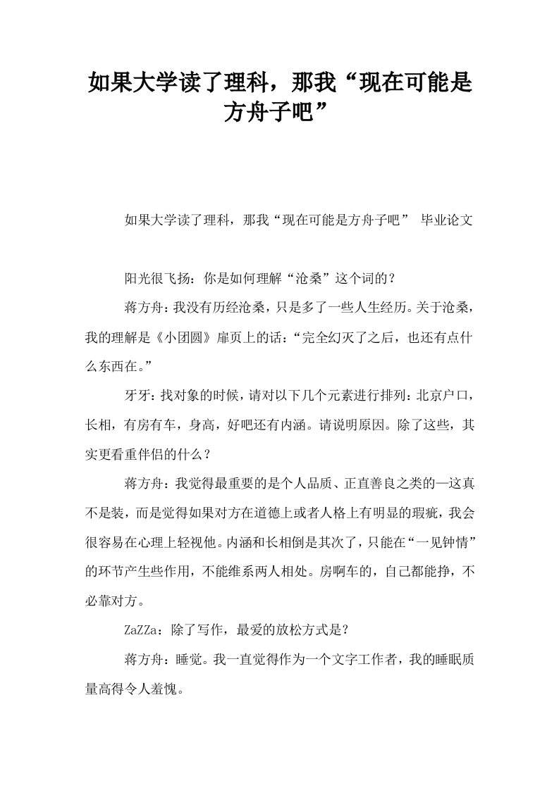 如果大学读了理科那我现在可能是方舟子吧